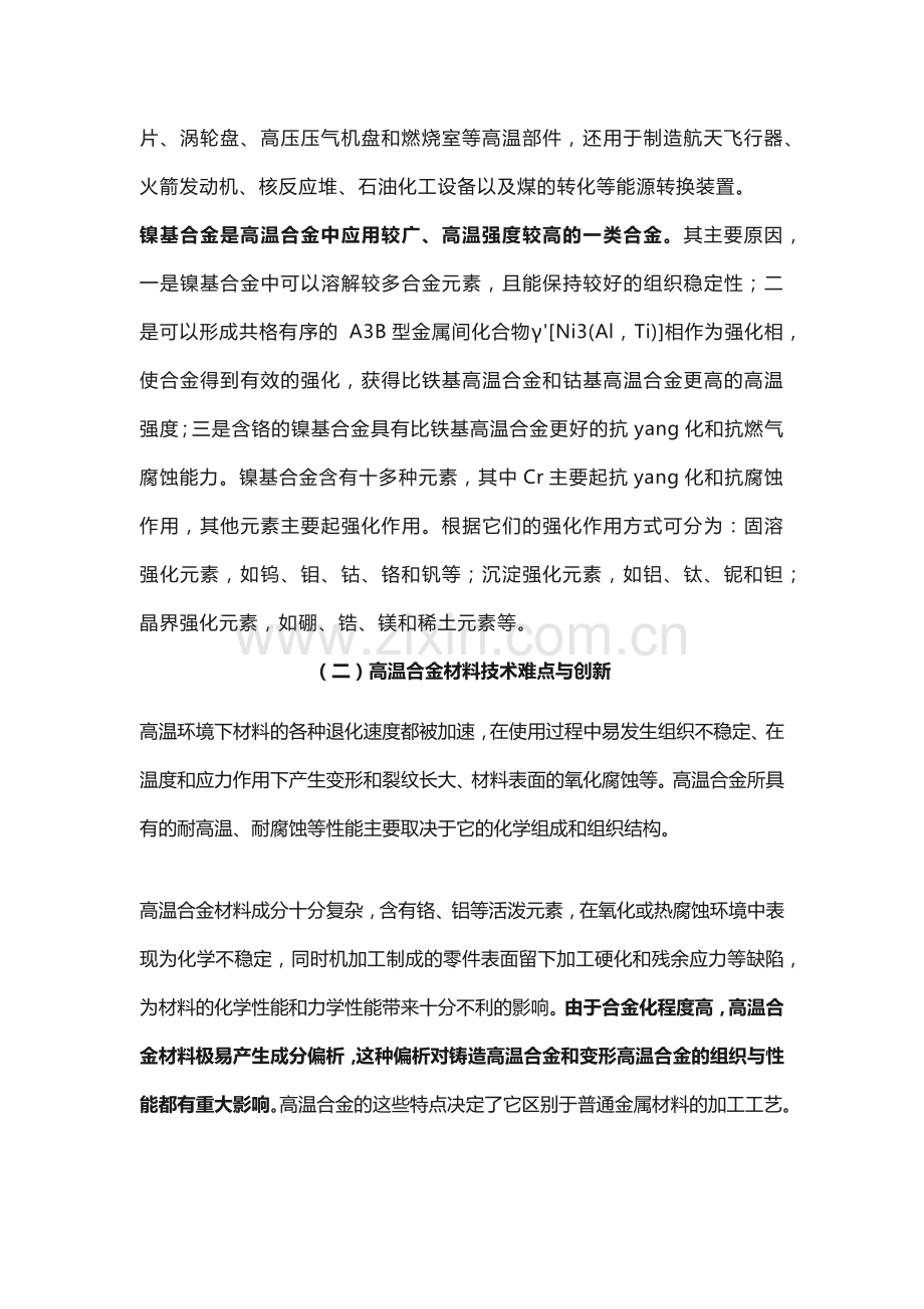 技能培训资料：高温合金简介及分类.docx_第3页