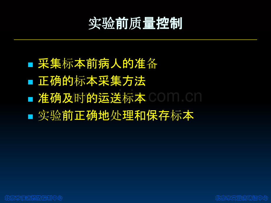 HIV质控与评价PPT课件.ppt_第3页