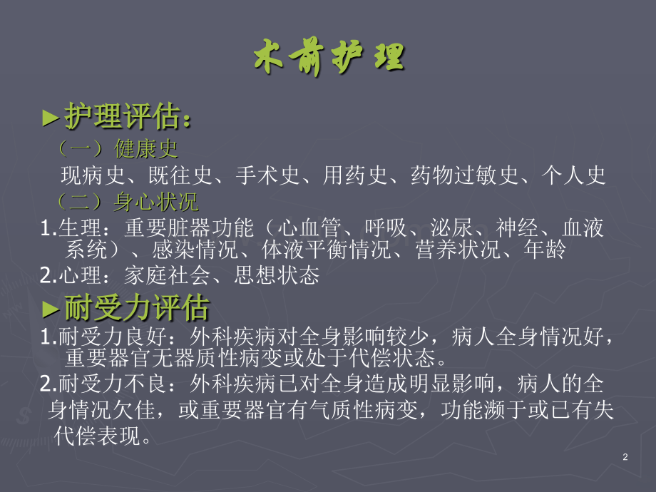 腹部手术病人的护理PPT课件.ppt_第2页