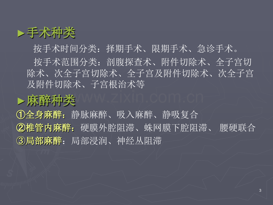 腹部手术病人的护理PPT课件.ppt_第3页