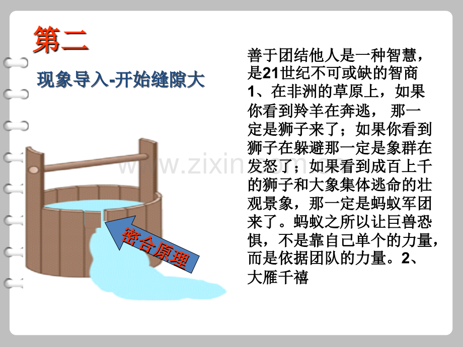 ppt木桶原理课件.ppt_第3页