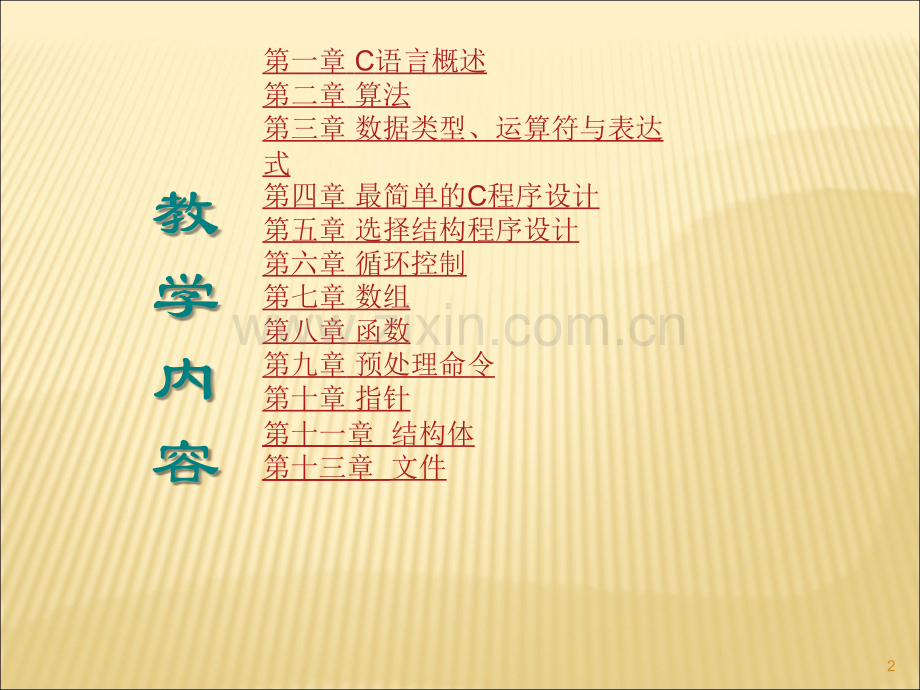 C语言教学课件.ppt_第2页