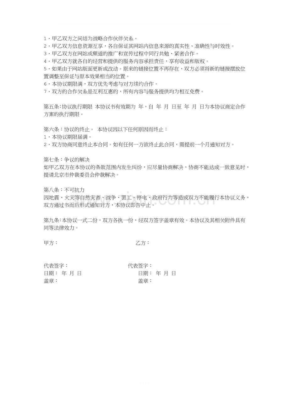 网络公司合作协议书(样本).docx_第2页