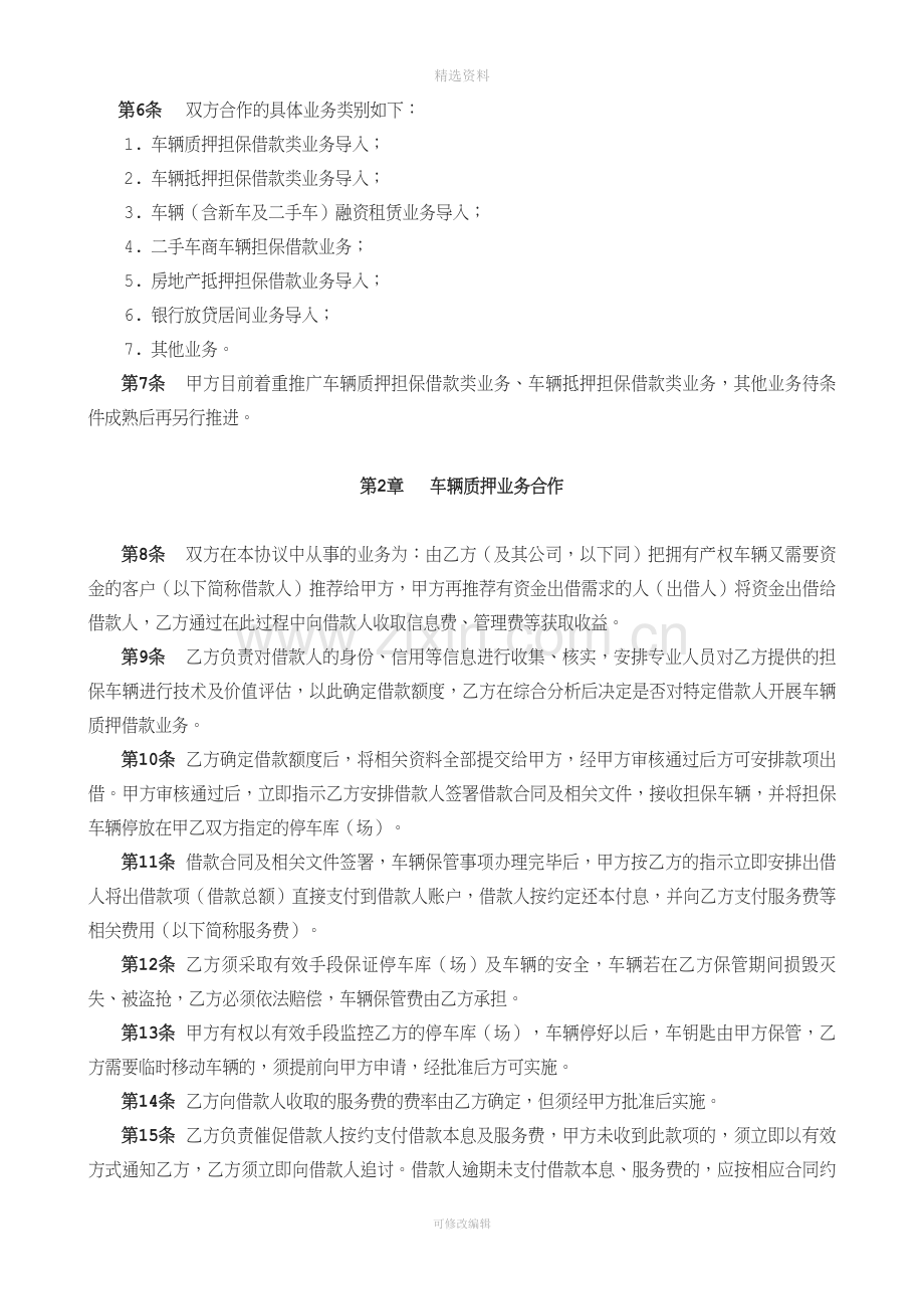 金融业务合作协议不含品牌授权分析.doc_第2页