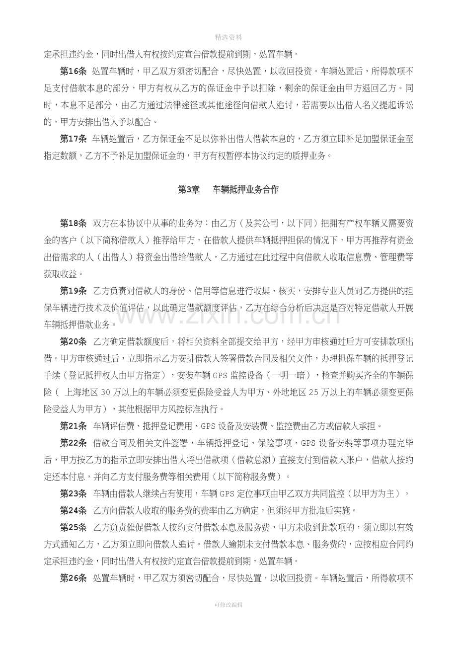 金融业务合作协议不含品牌授权分析.doc_第3页