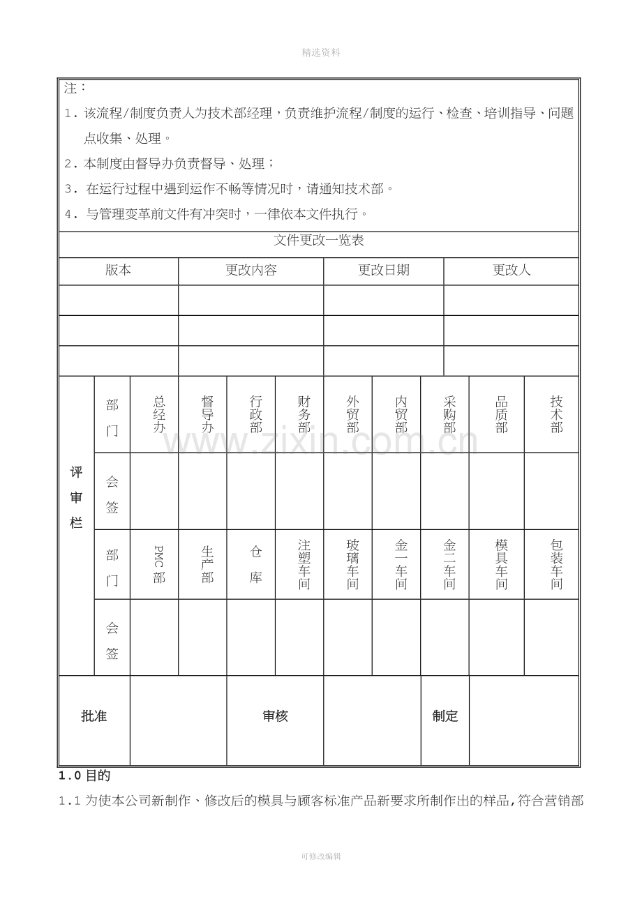 样品管理制度.doc_第1页