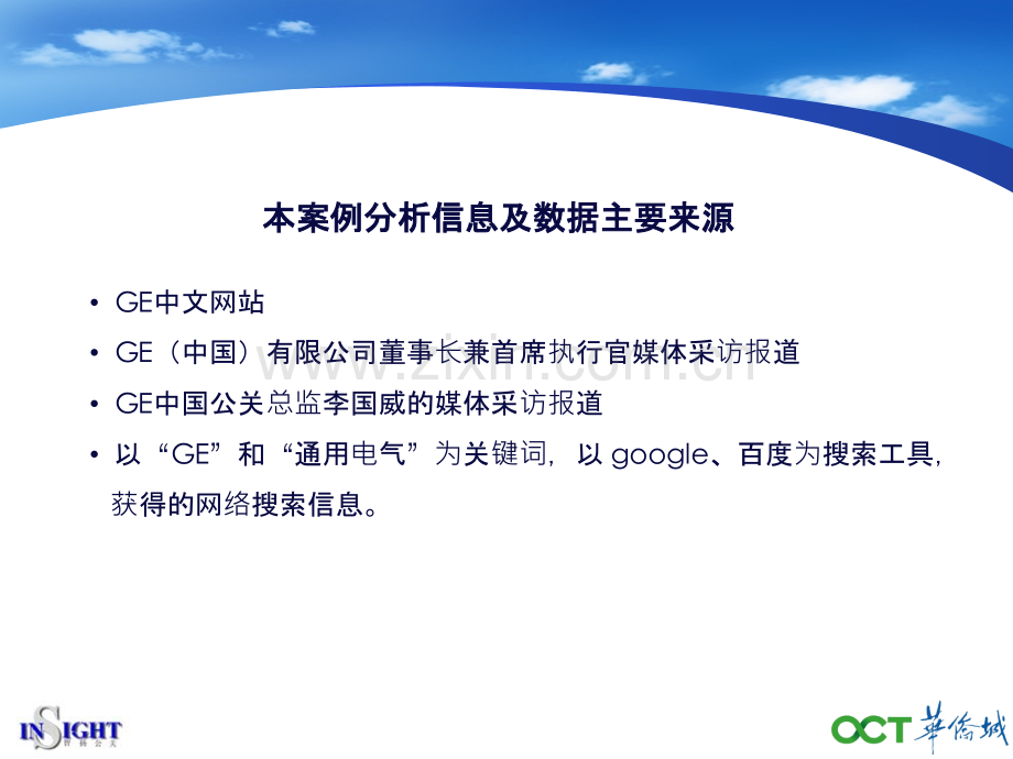 GE集团品牌案例分析PPT课件.ppt_第2页