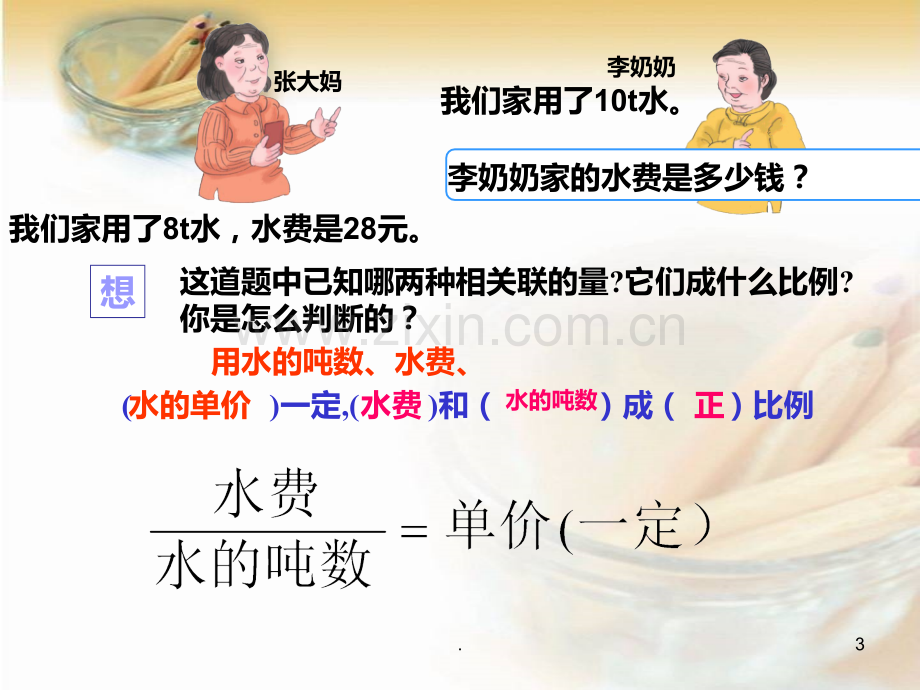 用正比例解决问题PPT课件.ppt_第3页