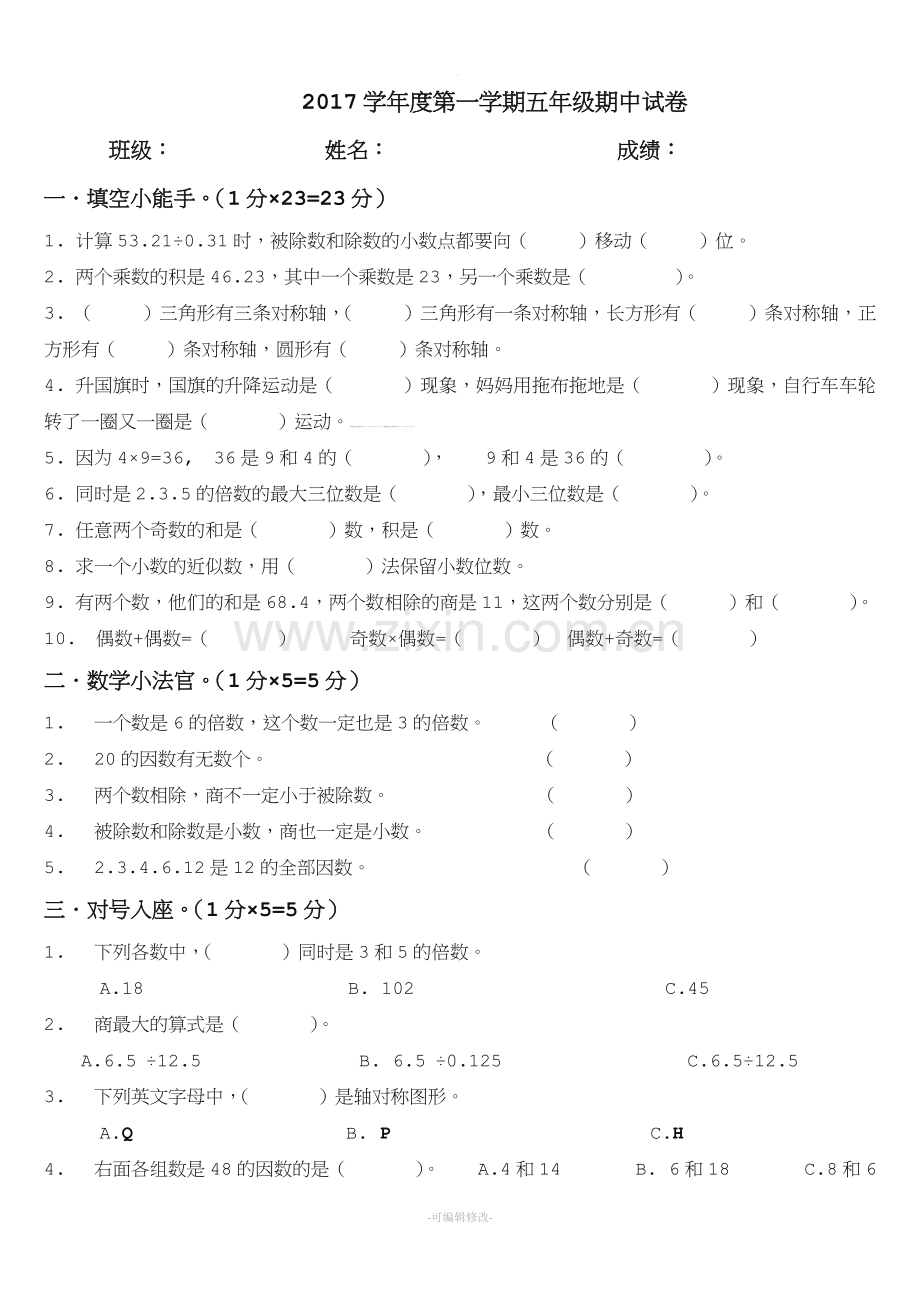 五年级数学上册期中测试题.doc_第1页