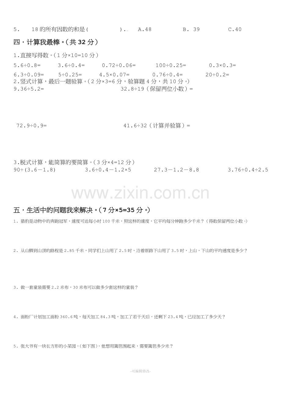 五年级数学上册期中测试题.doc_第2页