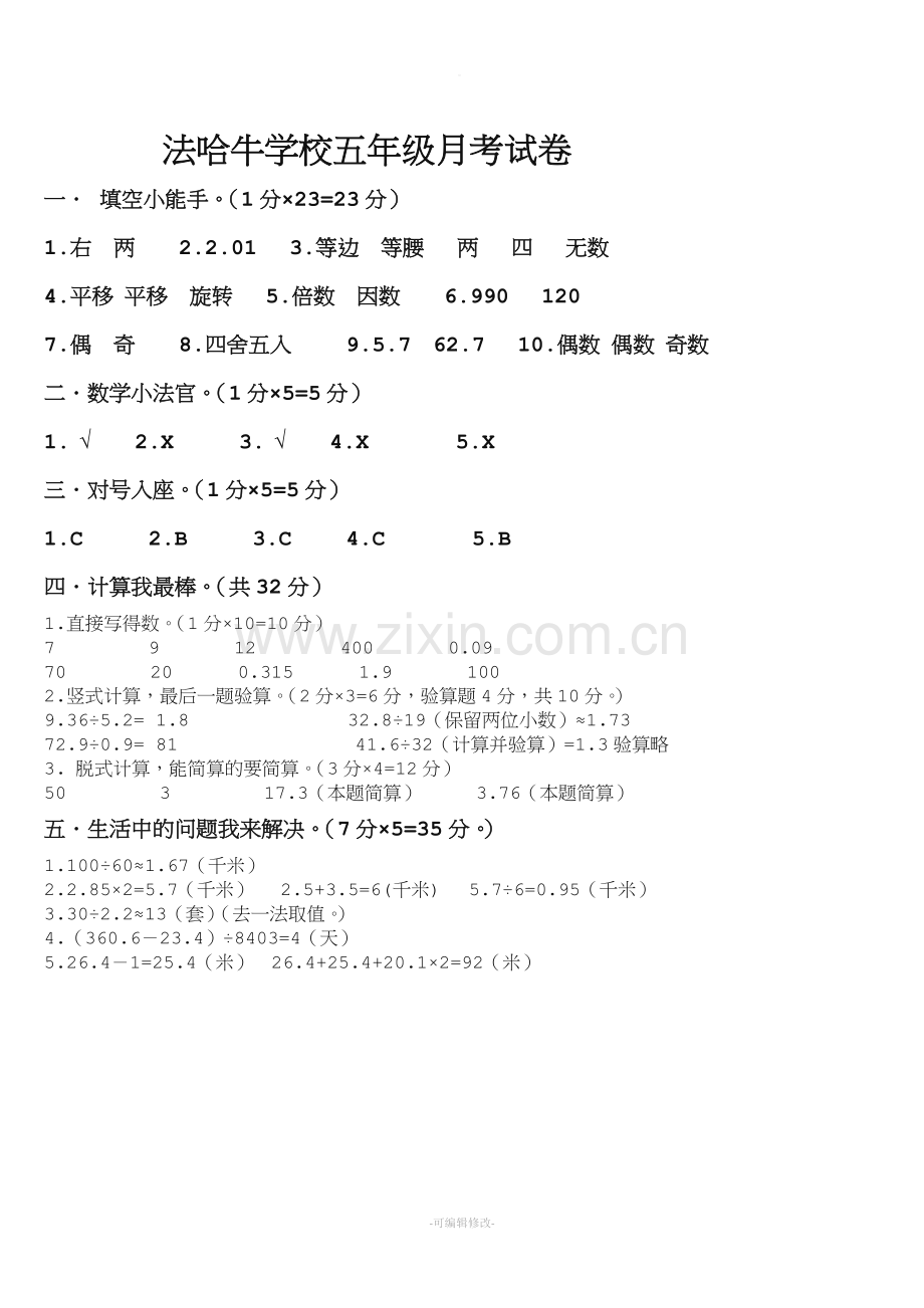 五年级数学上册期中测试题.doc_第3页