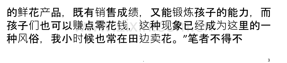 产业发展需要传承的荣耀PPT课件.ppt_第3页