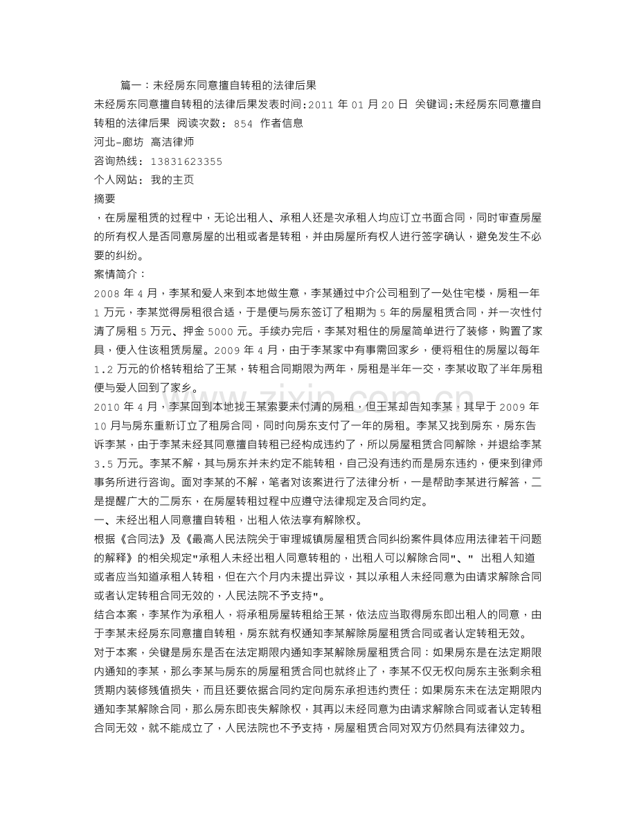 擅自转租租赁合同.doc_第1页