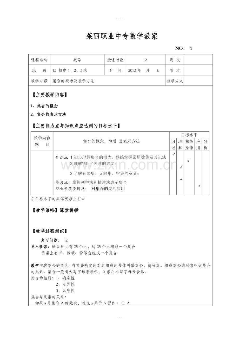 中职教育数学数学教案.doc_第2页