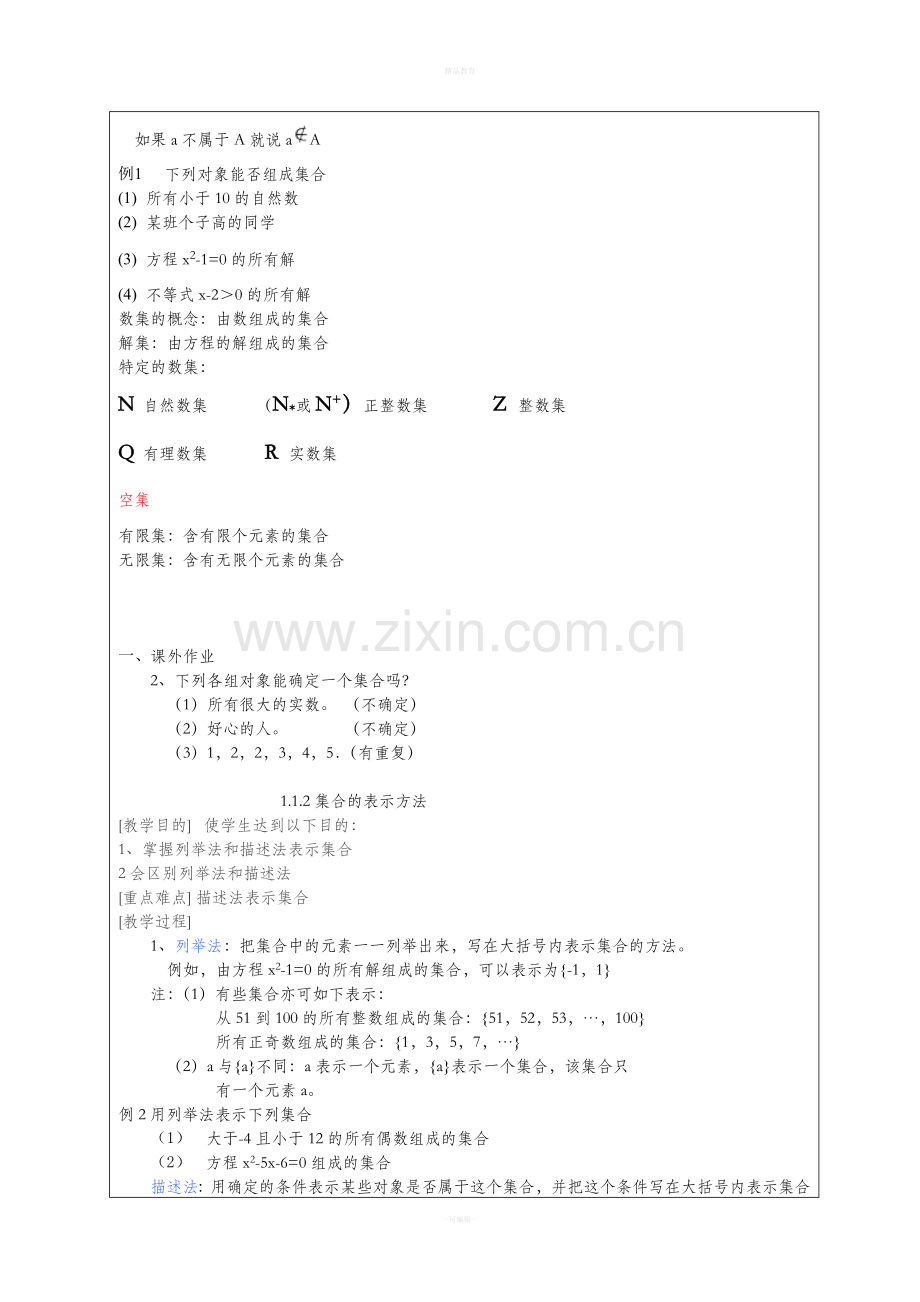 中职教育数学数学教案.doc_第3页