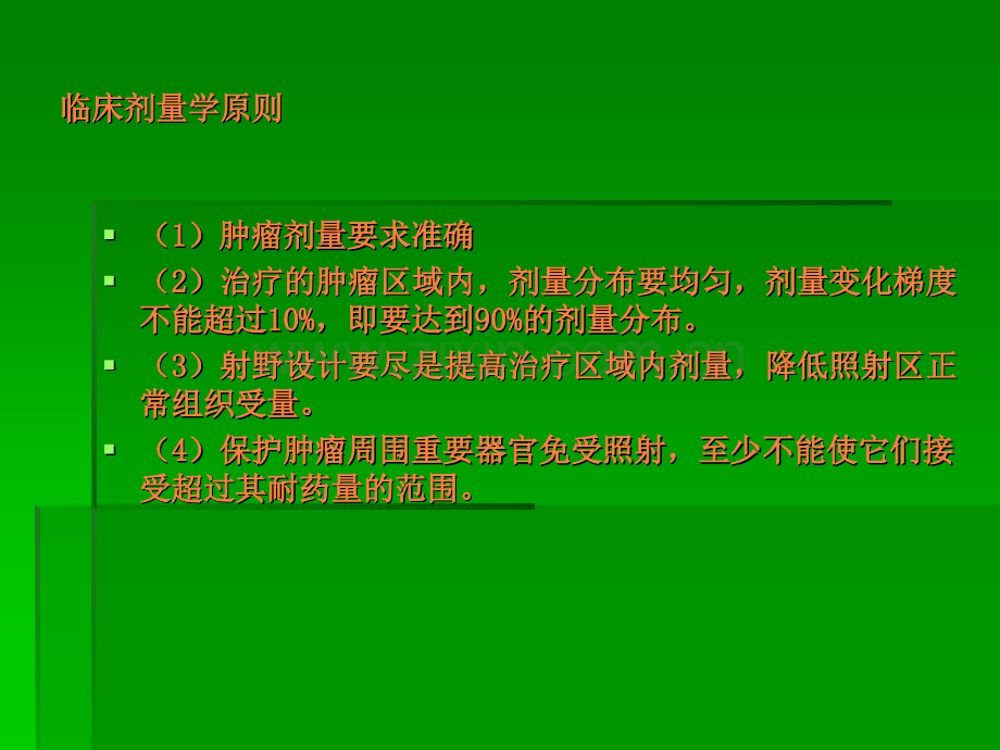 放射物理学基础(三)ppt课件.ppt_第2页