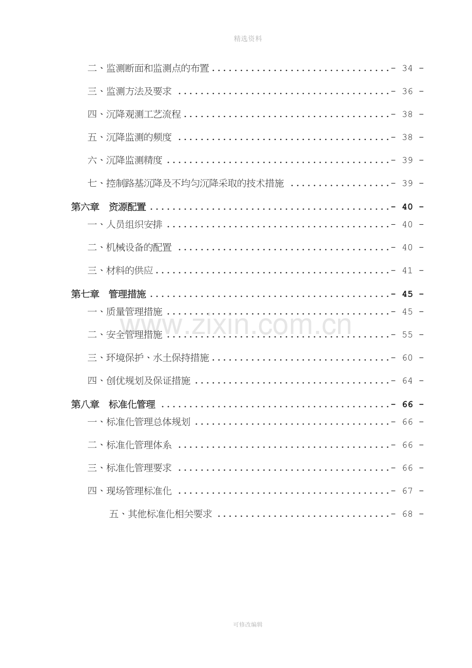 马汊河铁路路基施工方案.doc_第2页