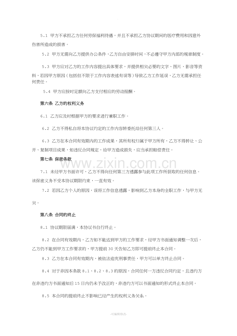 公司兼职协议书范本.doc_第2页