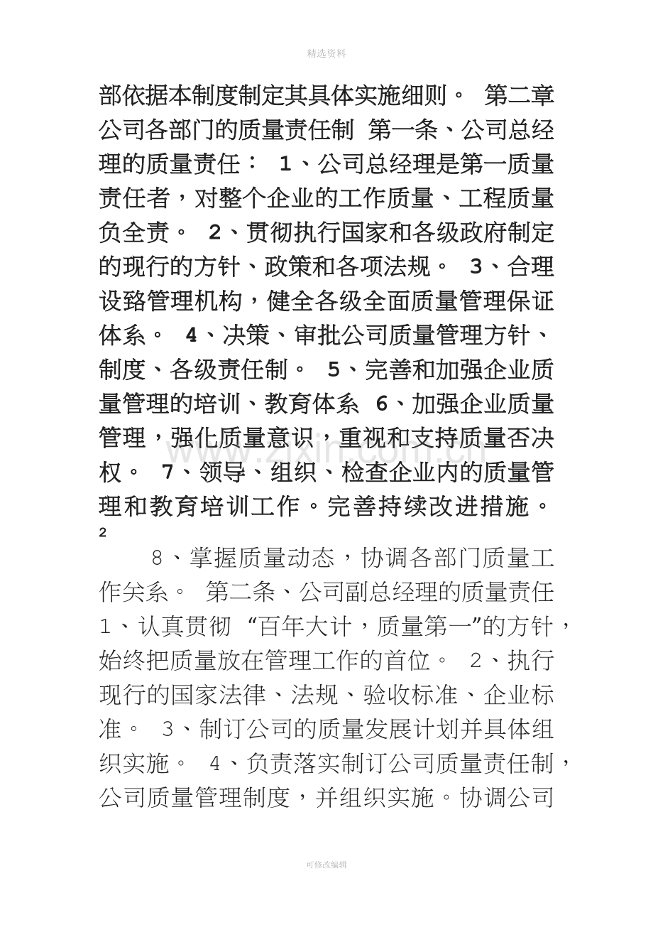 某建筑公司质量管理制度汇编.doc_第2页