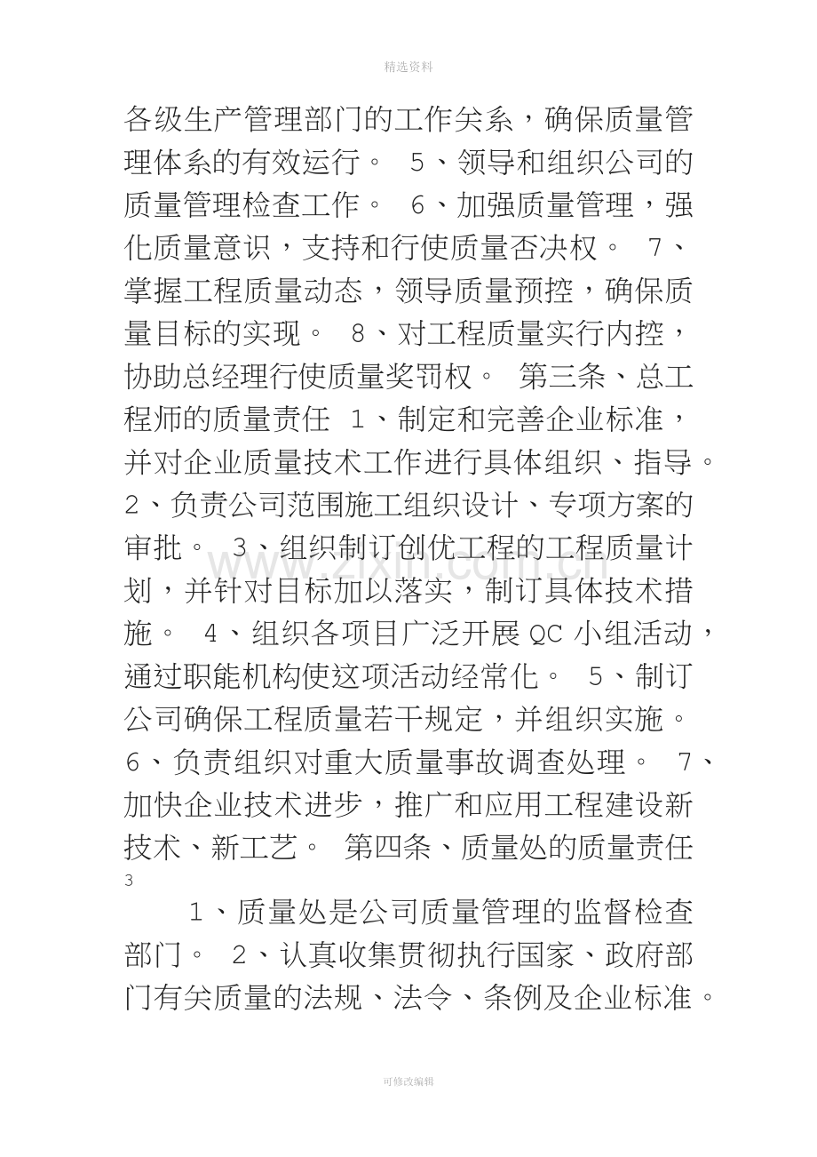 某建筑公司质量管理制度汇编.doc_第3页