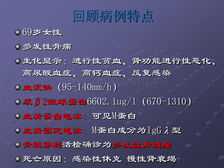 多发性骨髓瘤：从基础水平讲起深入浅出ppt课件.pptx_第1页