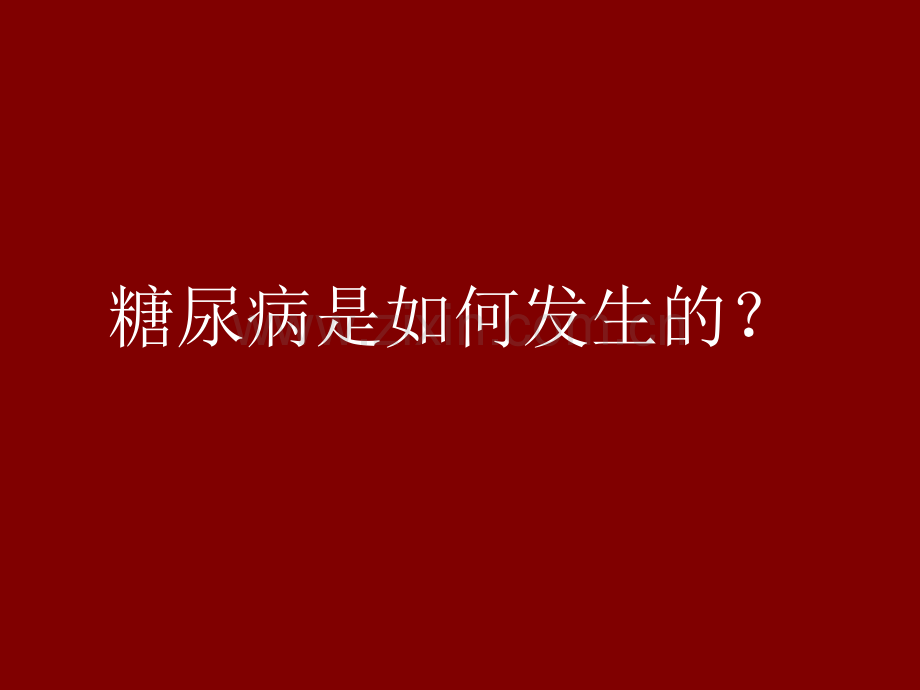 治疗糖尿病的口服药.ppt_第3页