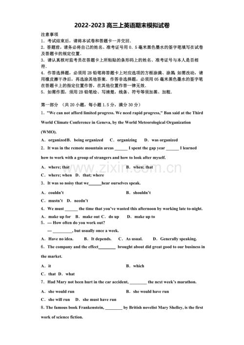 湖南省东安县第一中学2022-2023学年英语高三上期末统考模拟试题含解析.doc
