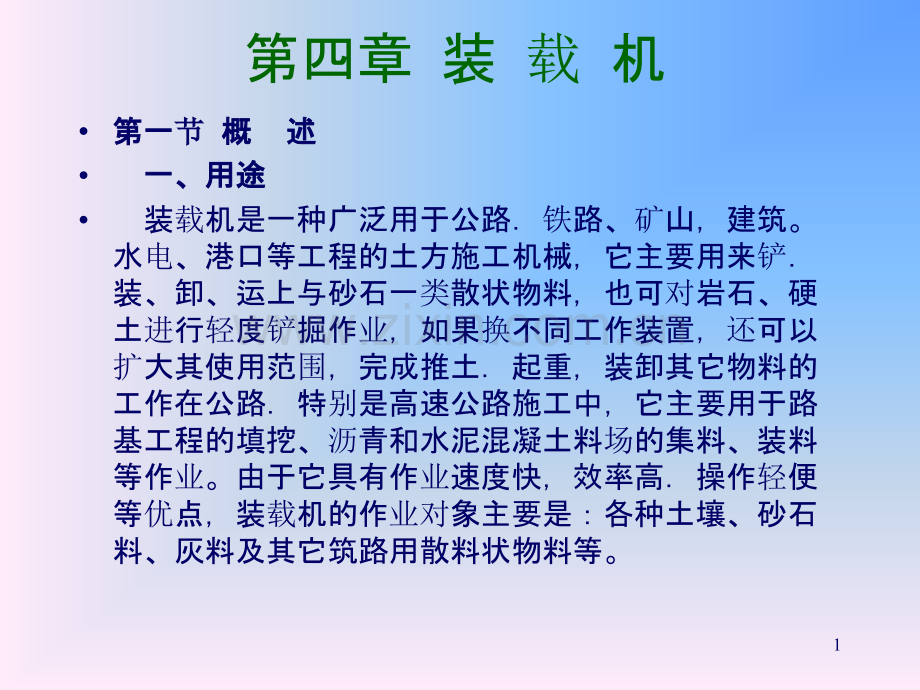 二装载机PPT课件.ppt_第1页