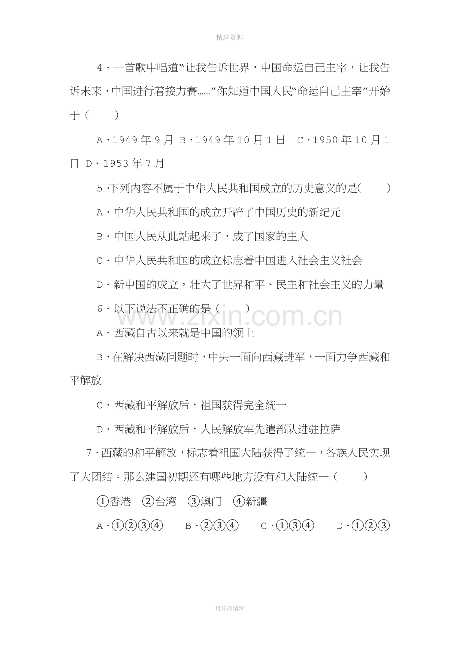 八级历史下册一单元测试题.doc_第2页