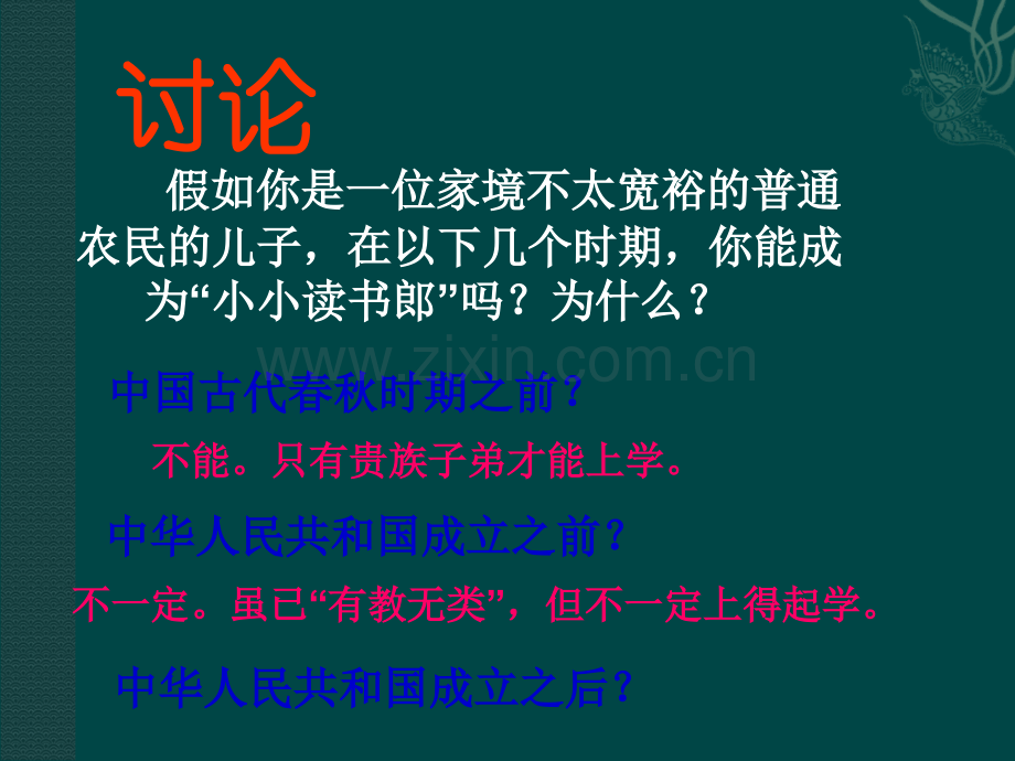 H人民教育事业的发展.ppt_第2页