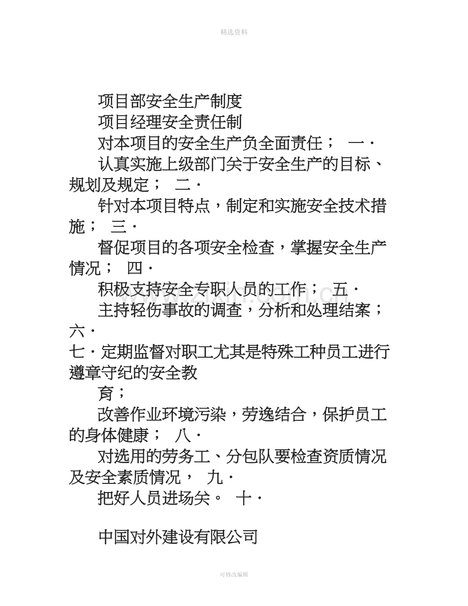 项目部安全生产制度.doc_第1页