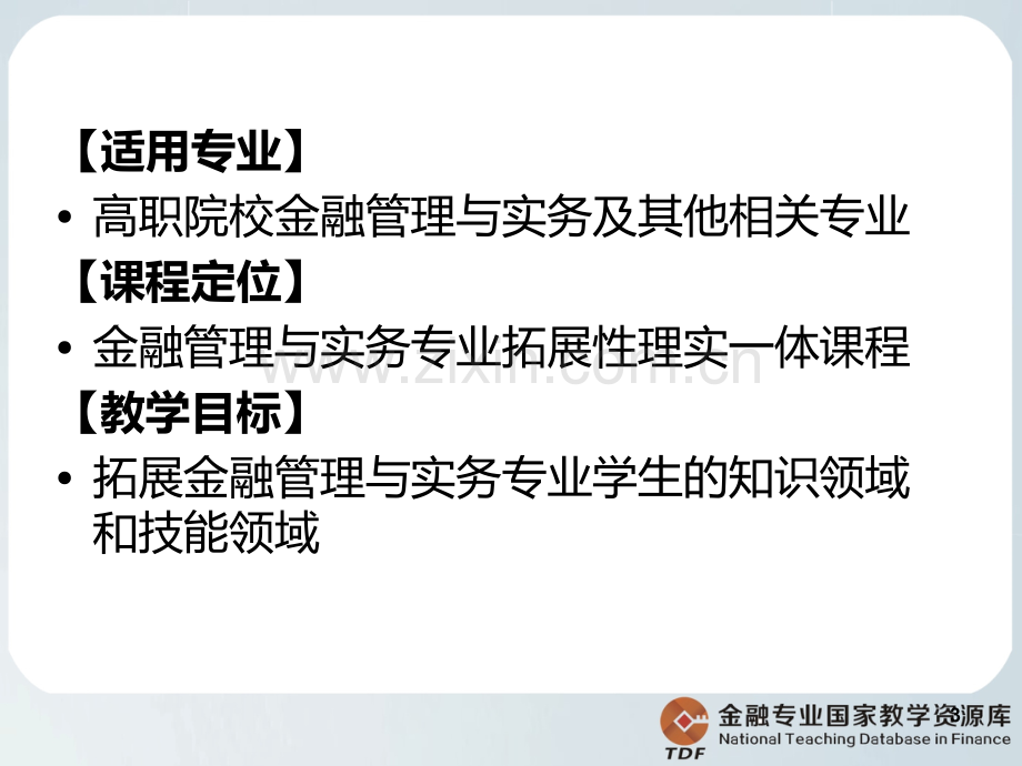 证券投资实务总体介绍PPT课件.ppt_第3页