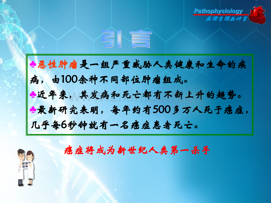 恶性肿瘤总结ppt课件.ppt_第2页