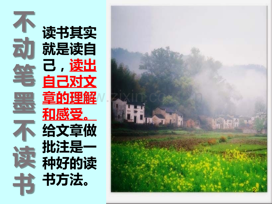 作批注的方法PPT课件.ppt_第2页