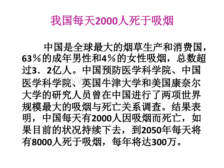 “创建无烟校园、从我做起”主题班会.ppt_第2页