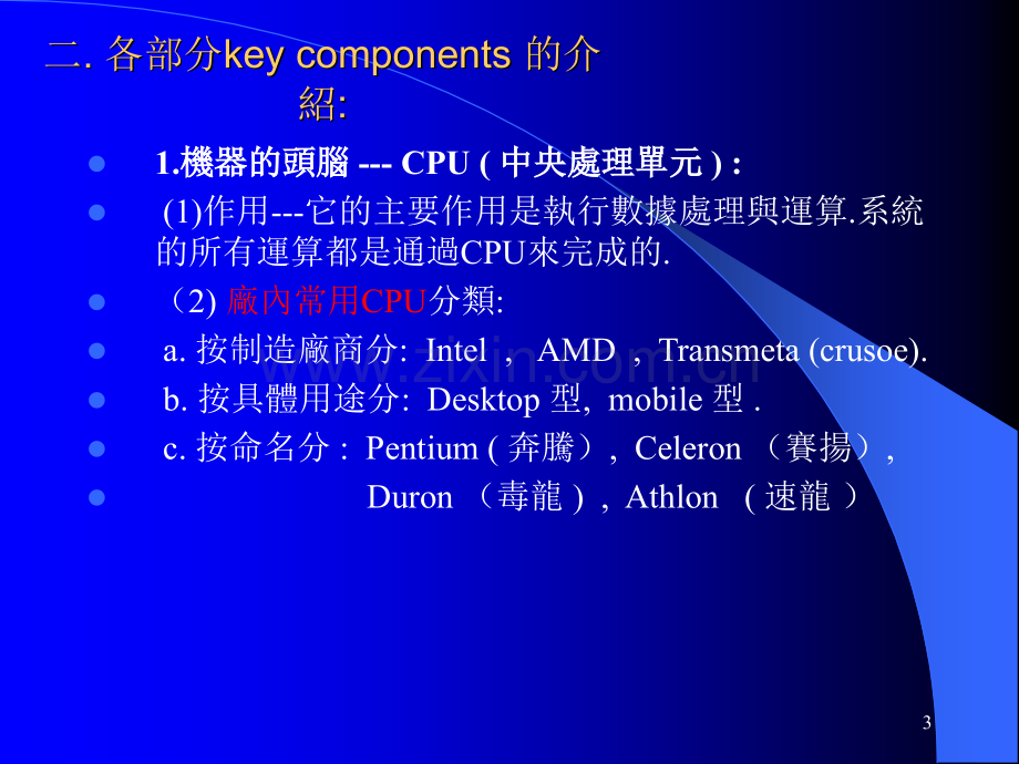 Notebook的基本认识.ppt_第3页