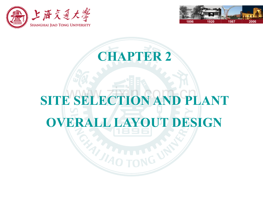 厂址选择和总平面设计PPT课件.ppt_第1页