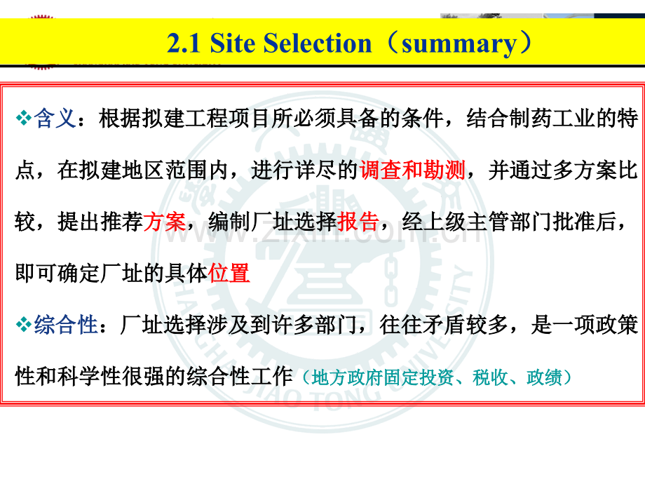 厂址选择和总平面设计PPT课件.ppt_第3页