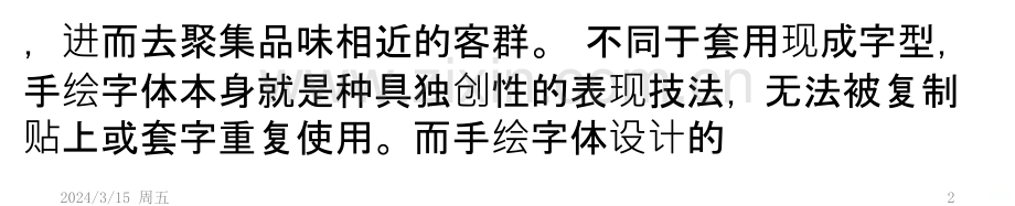 六步学起来-不是设计师也能提升品牌质感PPT课件.pptx_第2页