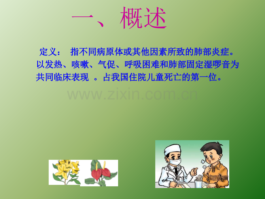 小儿肺炎护理.ppt_第3页