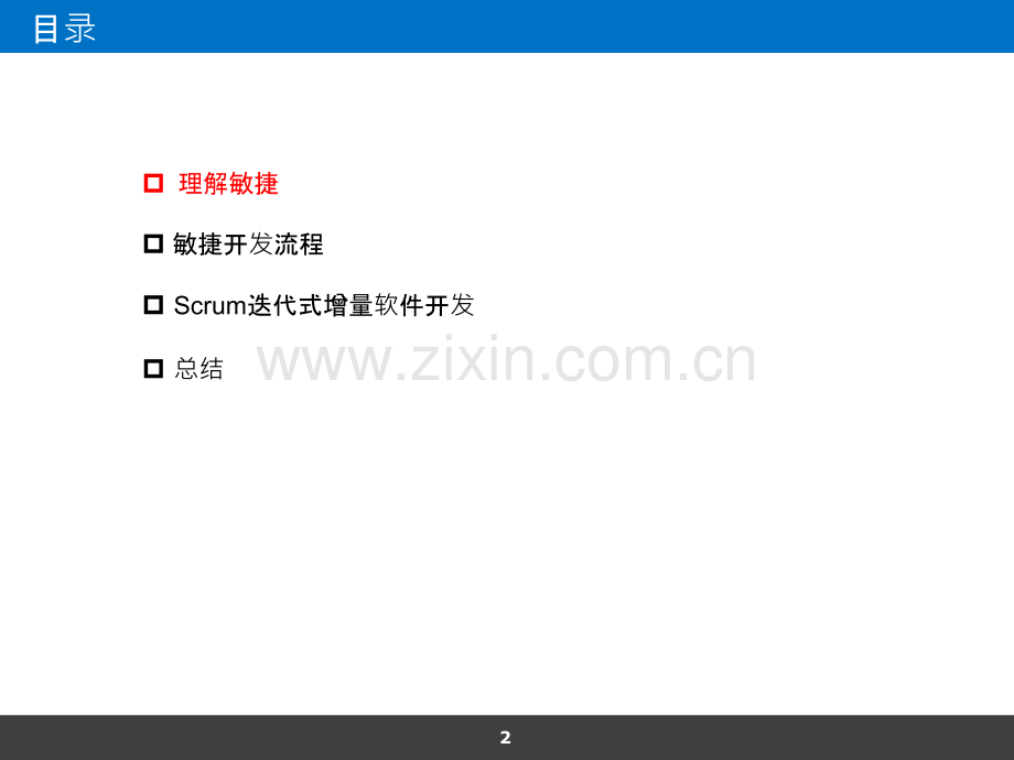 Scrum敏捷开发浅谈-PPT课件.pptx_第2页