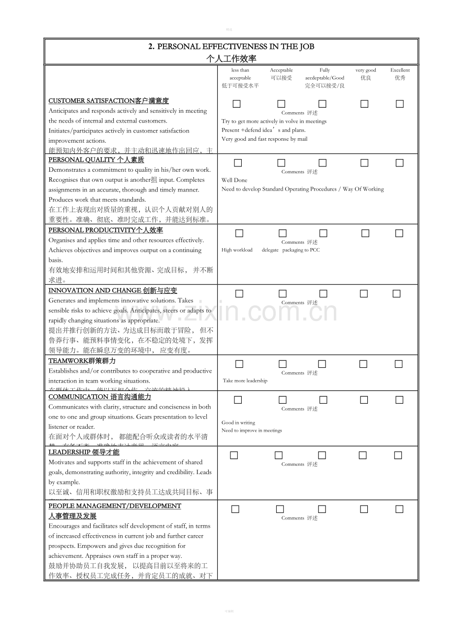 绩效评估表.doc_第3页