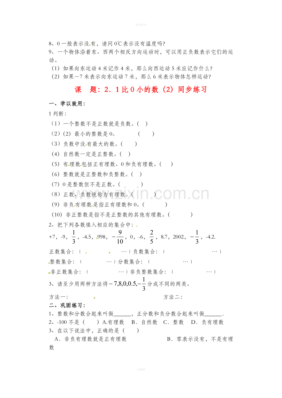 苏教版7年级数学上册章节习题全集.doc_第2页