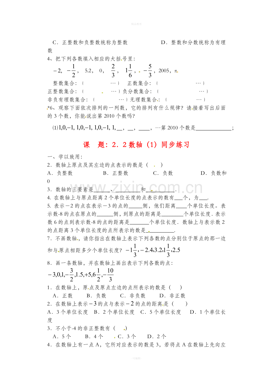 苏教版7年级数学上册章节习题全集.doc_第3页