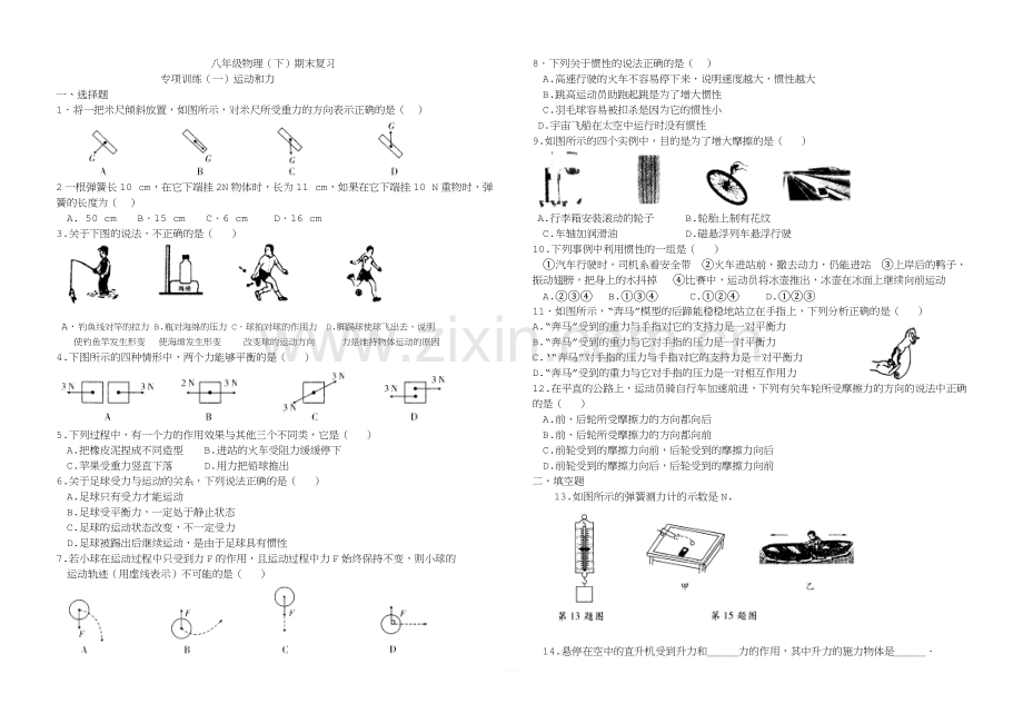 八年级下(2013新人教版)物理期末复习专项训练(一).doc_第1页