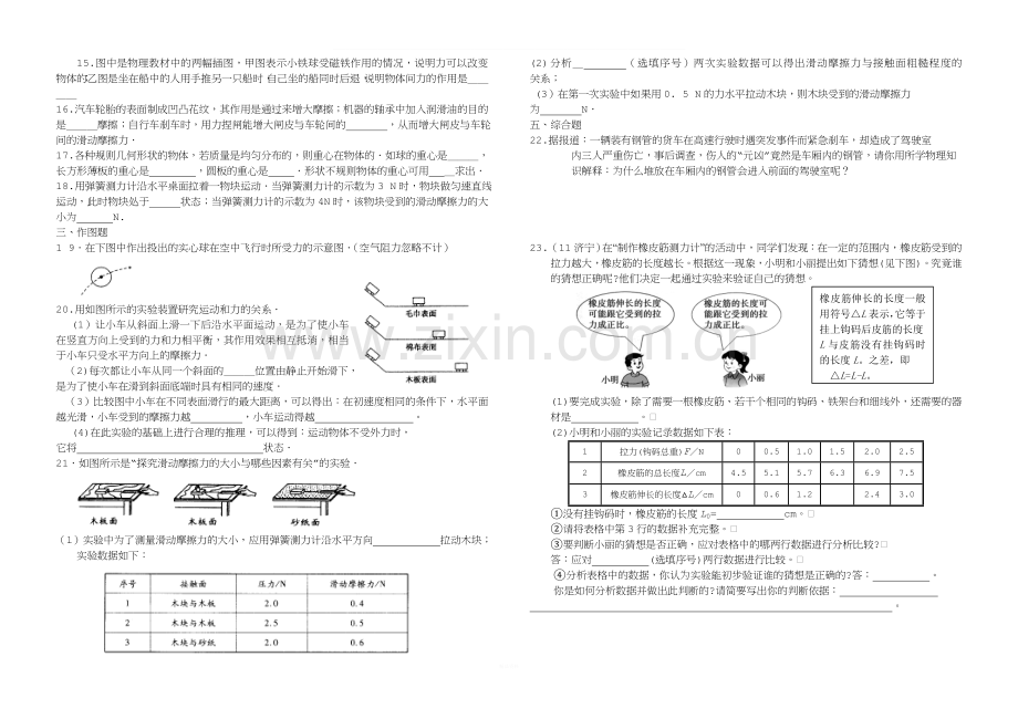 八年级下(2013新人教版)物理期末复习专项训练(一).doc_第2页