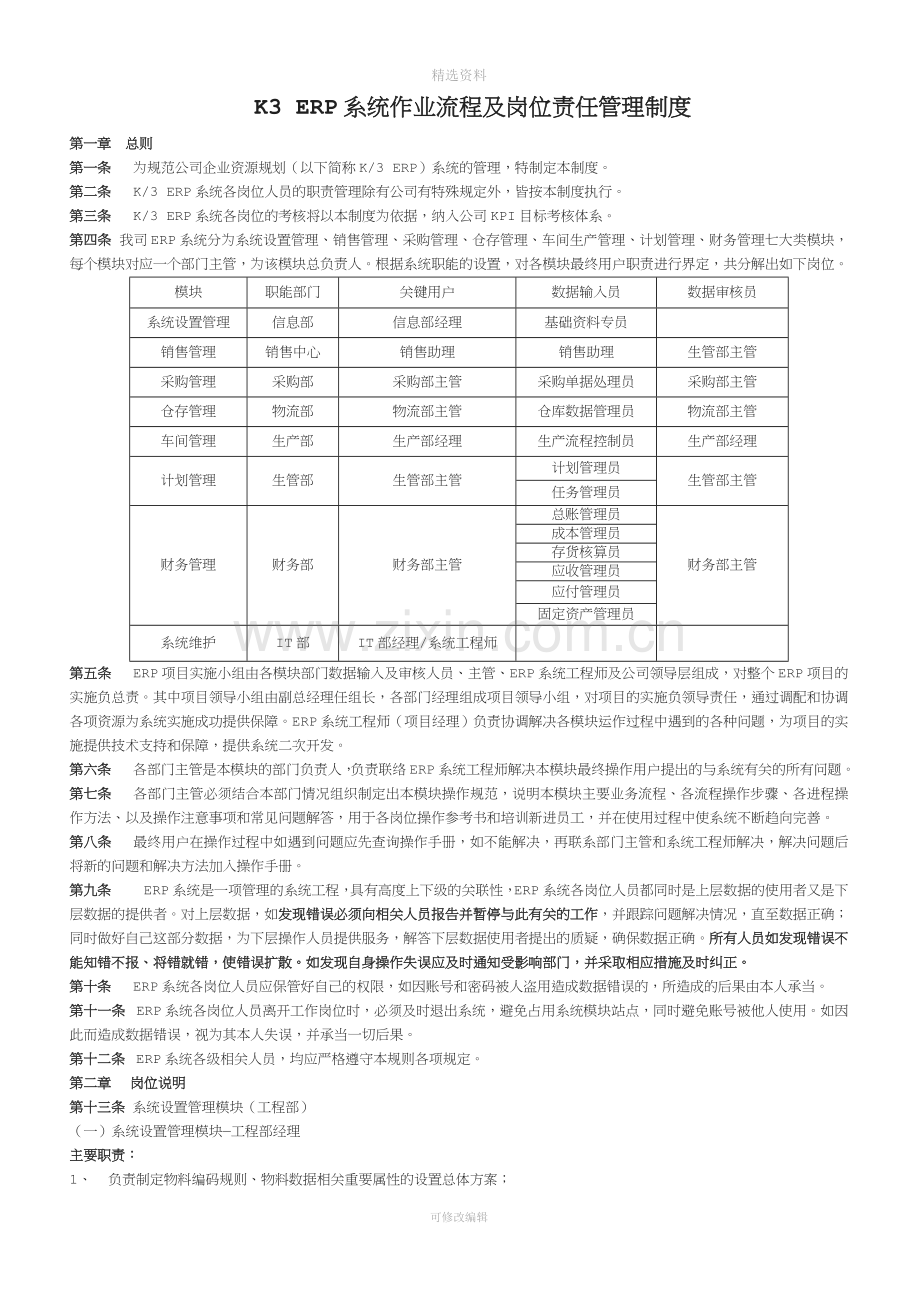 KER系统作业流程及岗位责任管理制度.doc_第1页