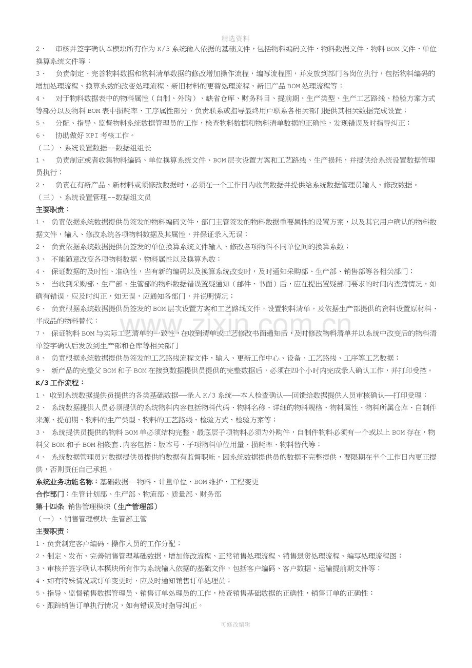 KER系统作业流程及岗位责任管理制度.doc_第2页