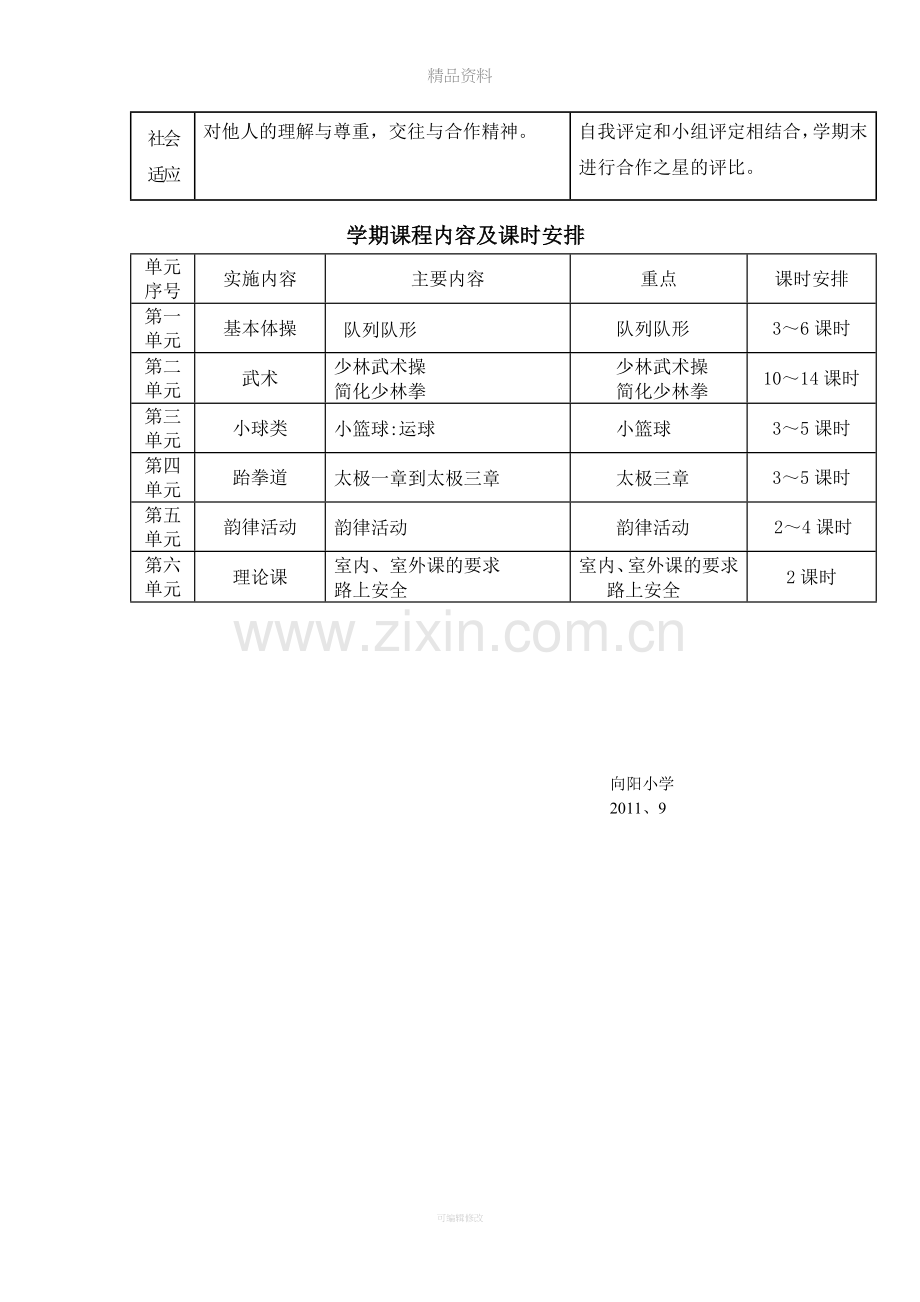 水平二体育课程纲要.doc_第3页