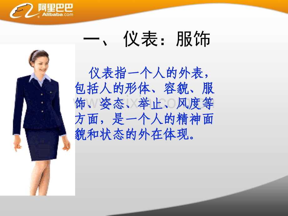 自我形象设计.ppt_第3页